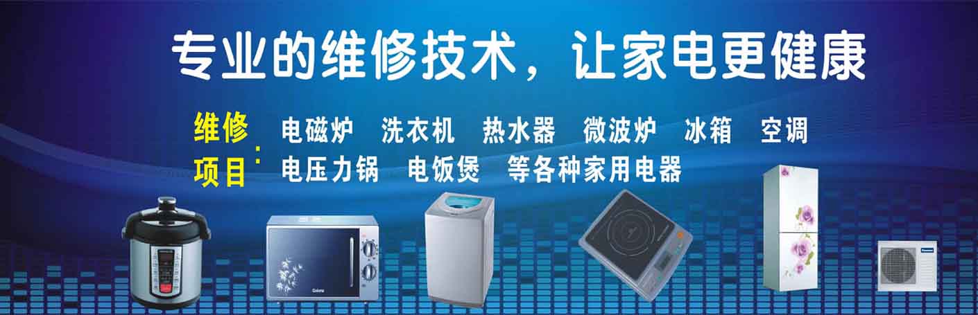 海沧区家电维修上门服务